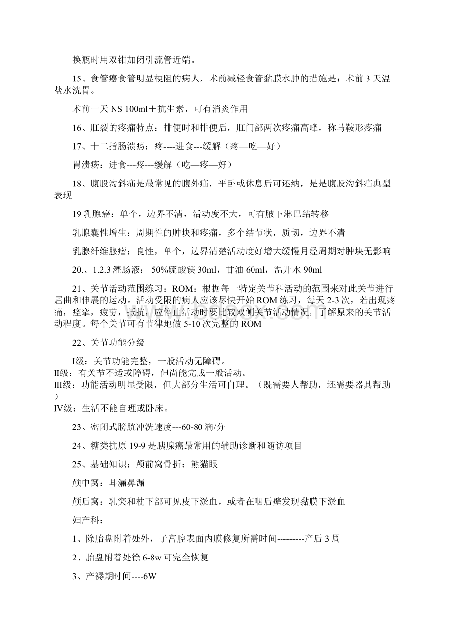 汇总初级护师自己归纳知识点docWord格式.docx_第3页