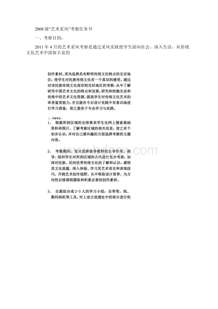 艺术设计专业调研报告Word文件下载.docx_第2页