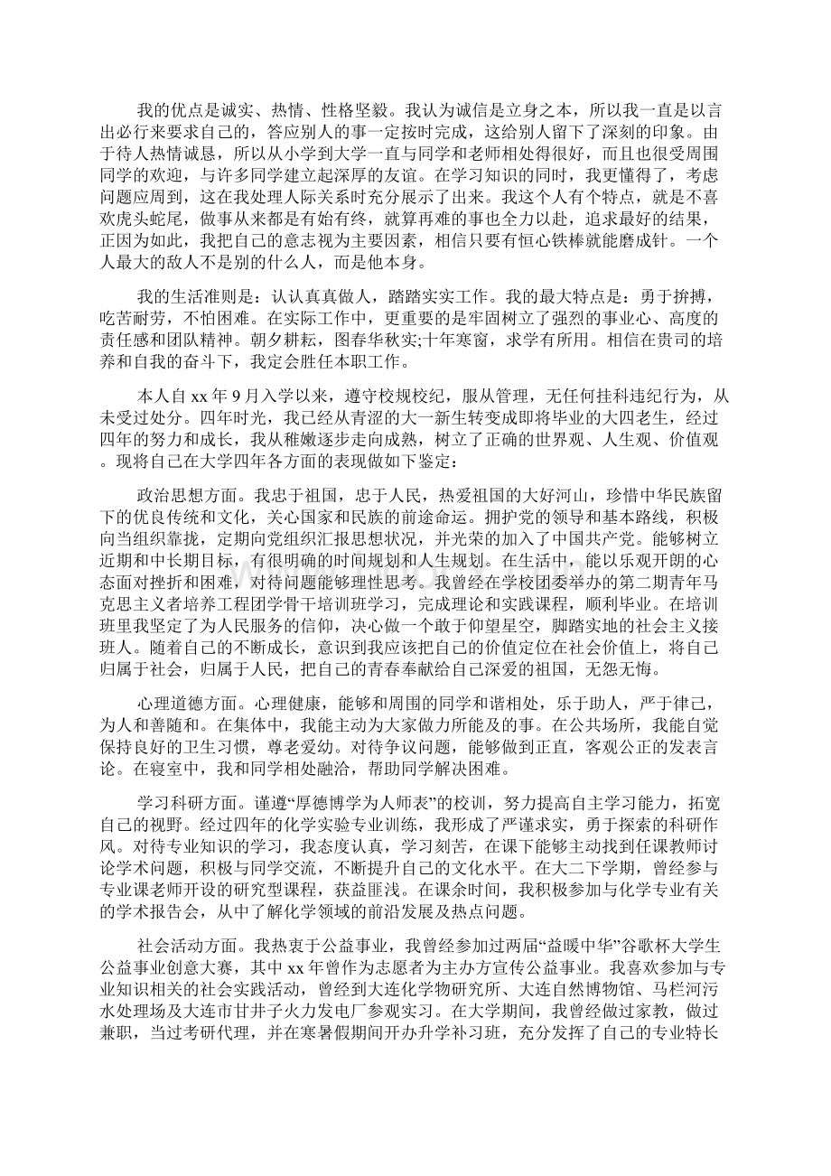 毕业生自我总结范文Word格式文档下载.docx_第3页