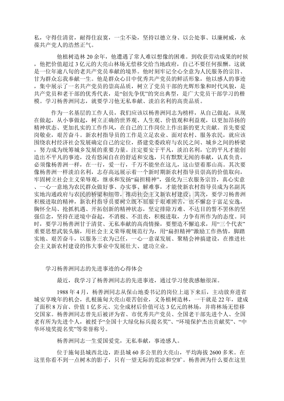 学习杨善洲事迹心得体会Word格式文档下载.docx_第2页