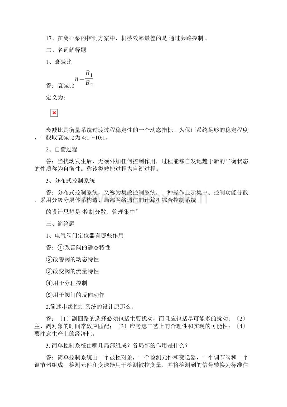 自动化仪表与过程控制练习题及参考答案Word格式文档下载.docx_第2页