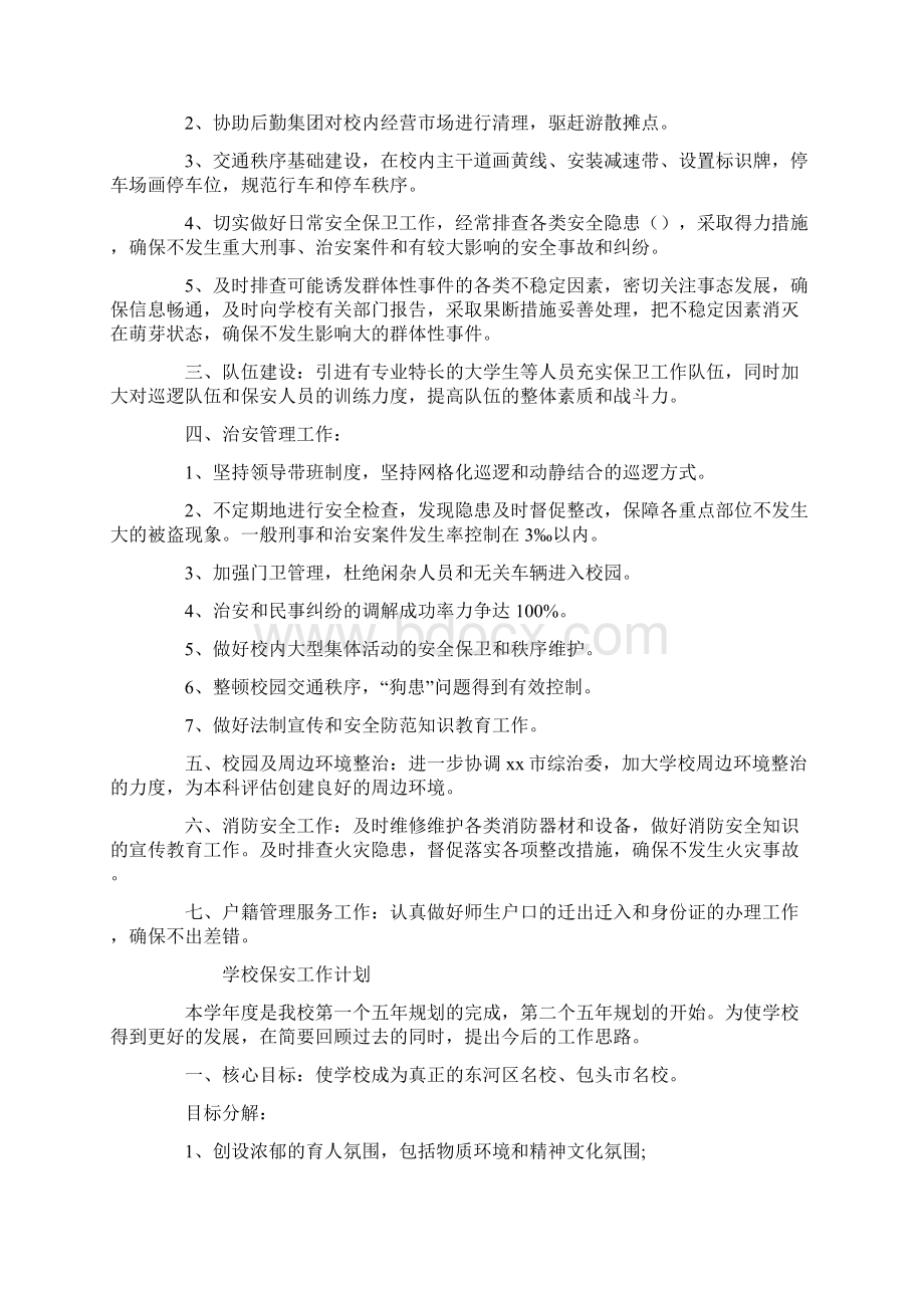 学校保安工作计划.docx_第2页