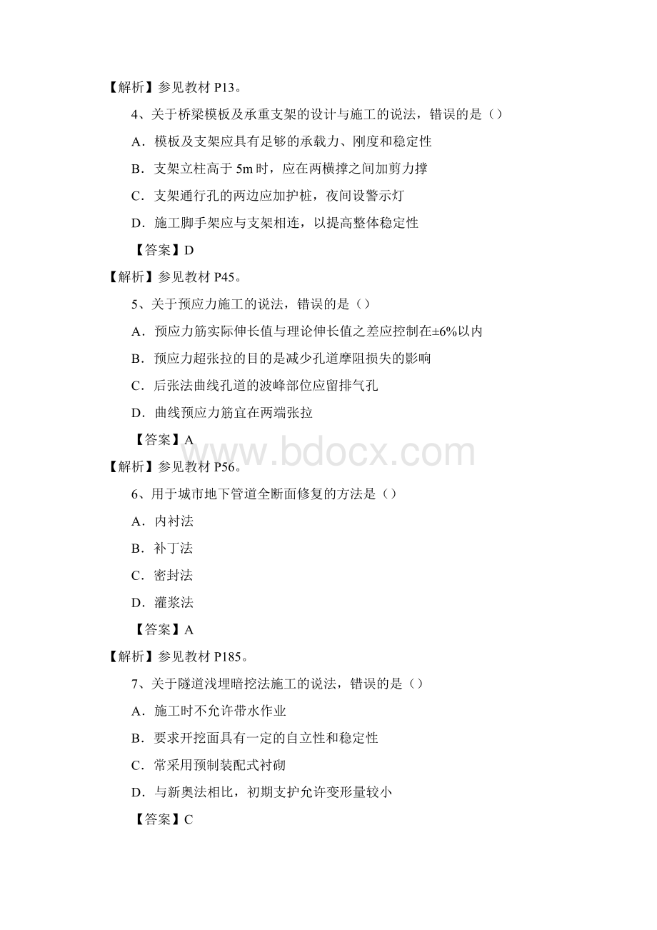 一级建造师考试《市政管理实务》真题及答案解析.docx_第2页