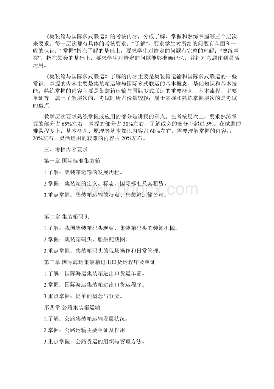 广州市广播电视大学开放教育物流管理专业专科.docx_第3页