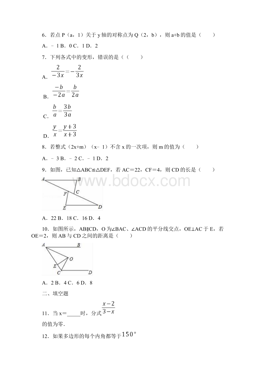 市级联考广东省中山市学年八年级上学期期末考试数学试题.docx_第2页