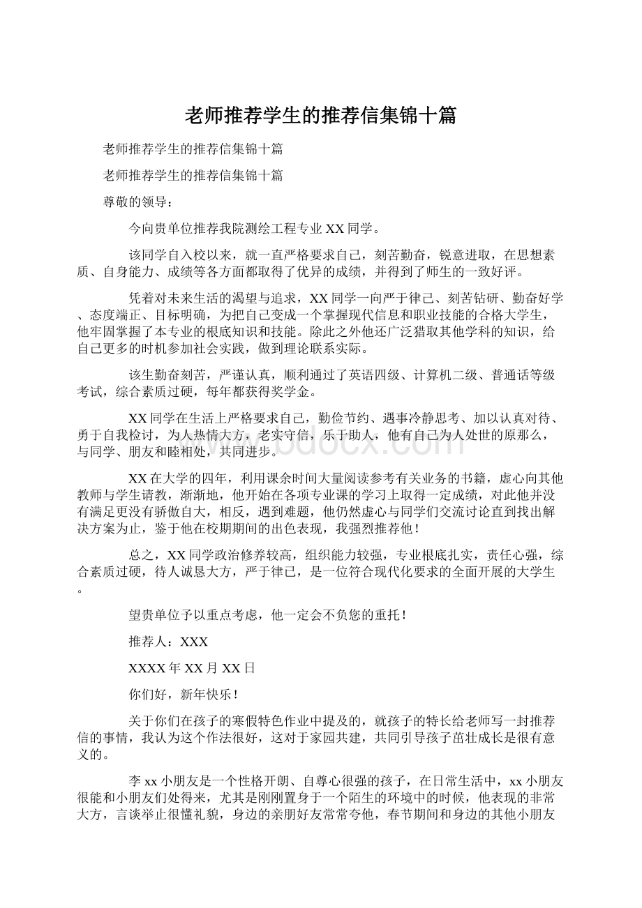 老师推荐学生的推荐信集锦十篇.docx_第1页