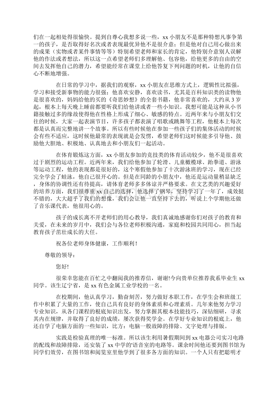 老师推荐学生的推荐信集锦十篇.docx_第2页