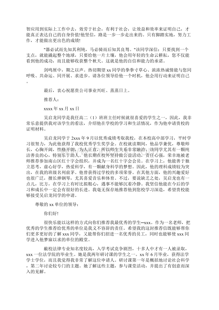 老师推荐学生的推荐信集锦十篇.docx_第3页