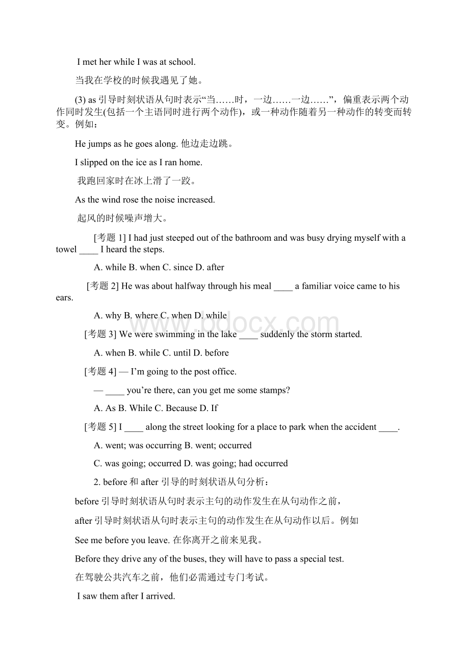 时刻状语从句的引导词Word文件下载.docx_第2页