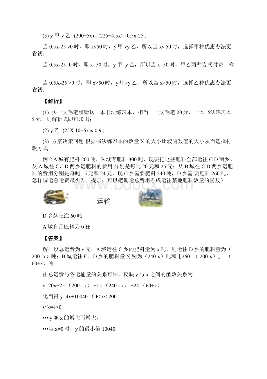 一次函数的应用方案选择问题.docx_第3页