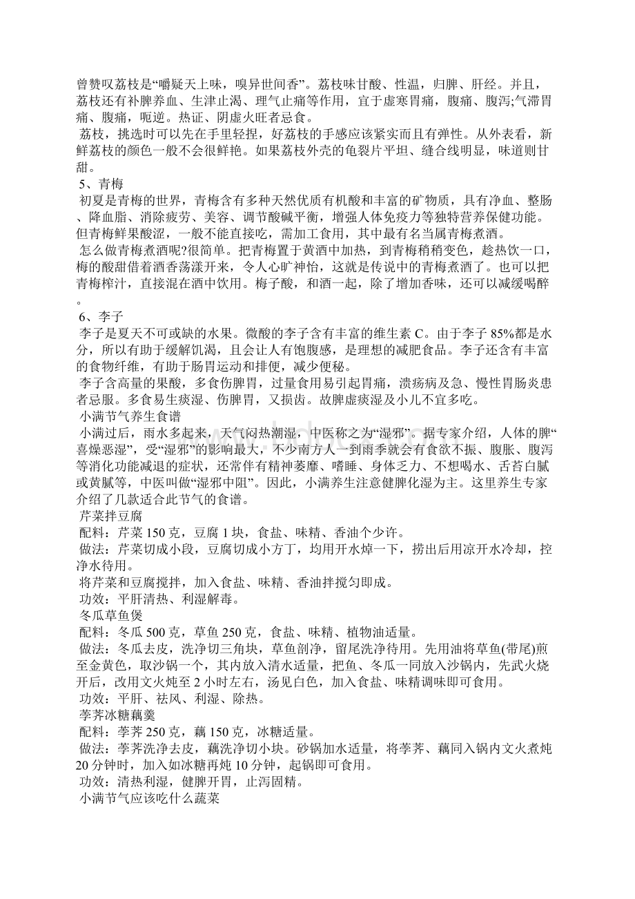 小满节气应该吃什么蔬菜精选多篇.docx_第3页