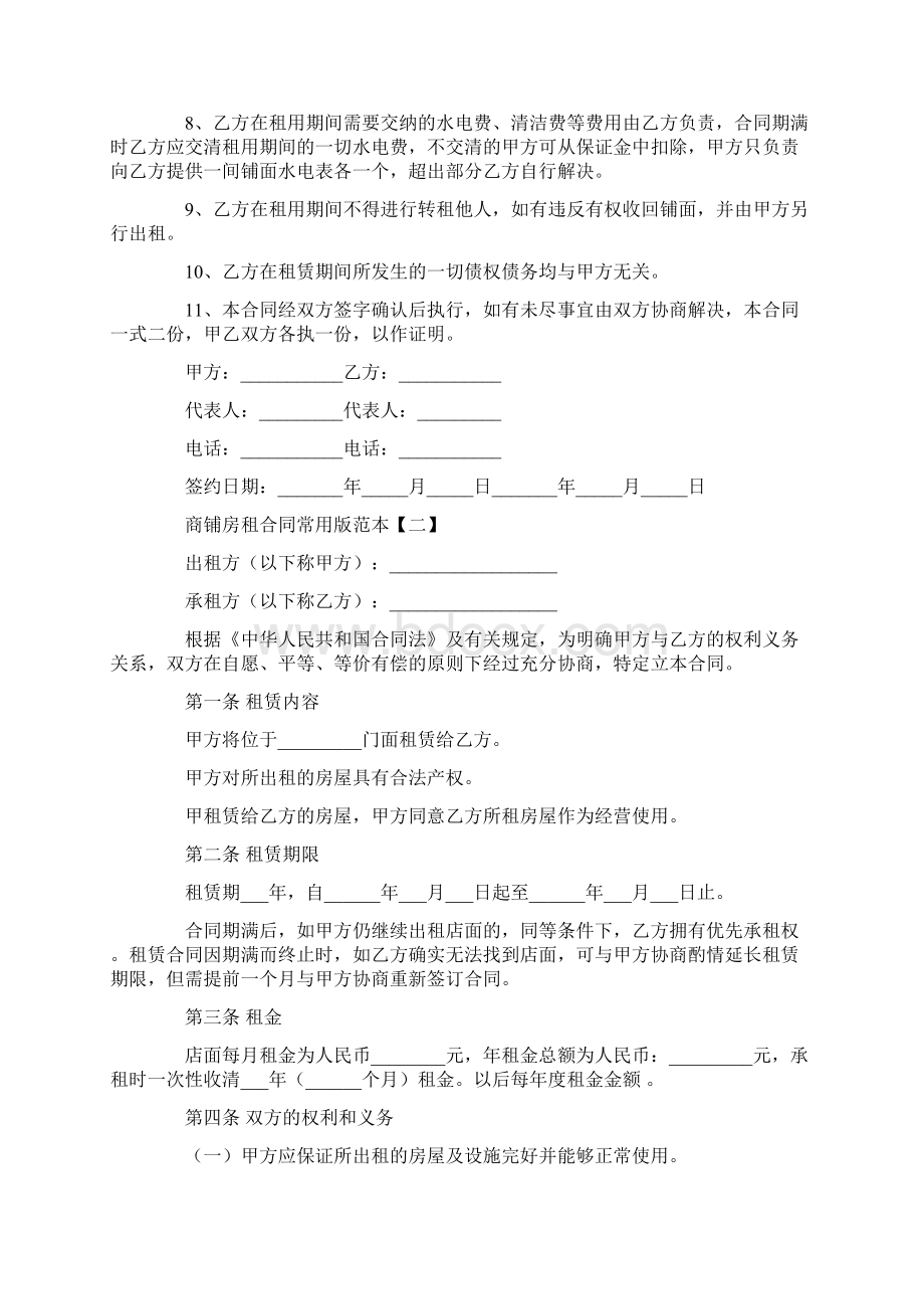 个人商铺简单租赁合同.docx_第2页