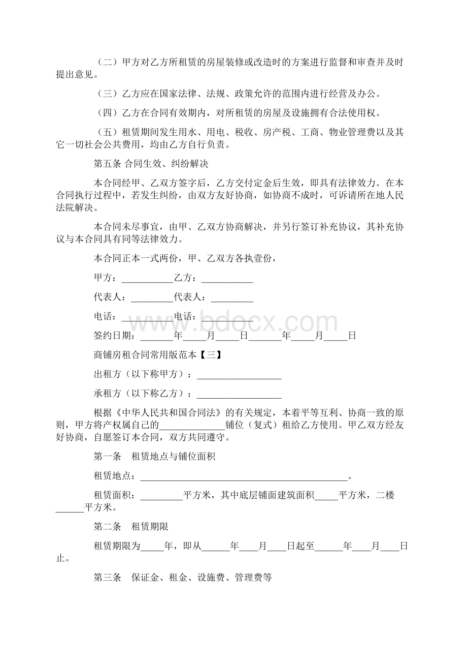 个人商铺简单租赁合同.docx_第3页