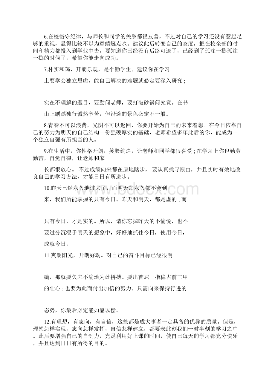 高中毕业档案老师评语Word格式文档下载.docx_第2页