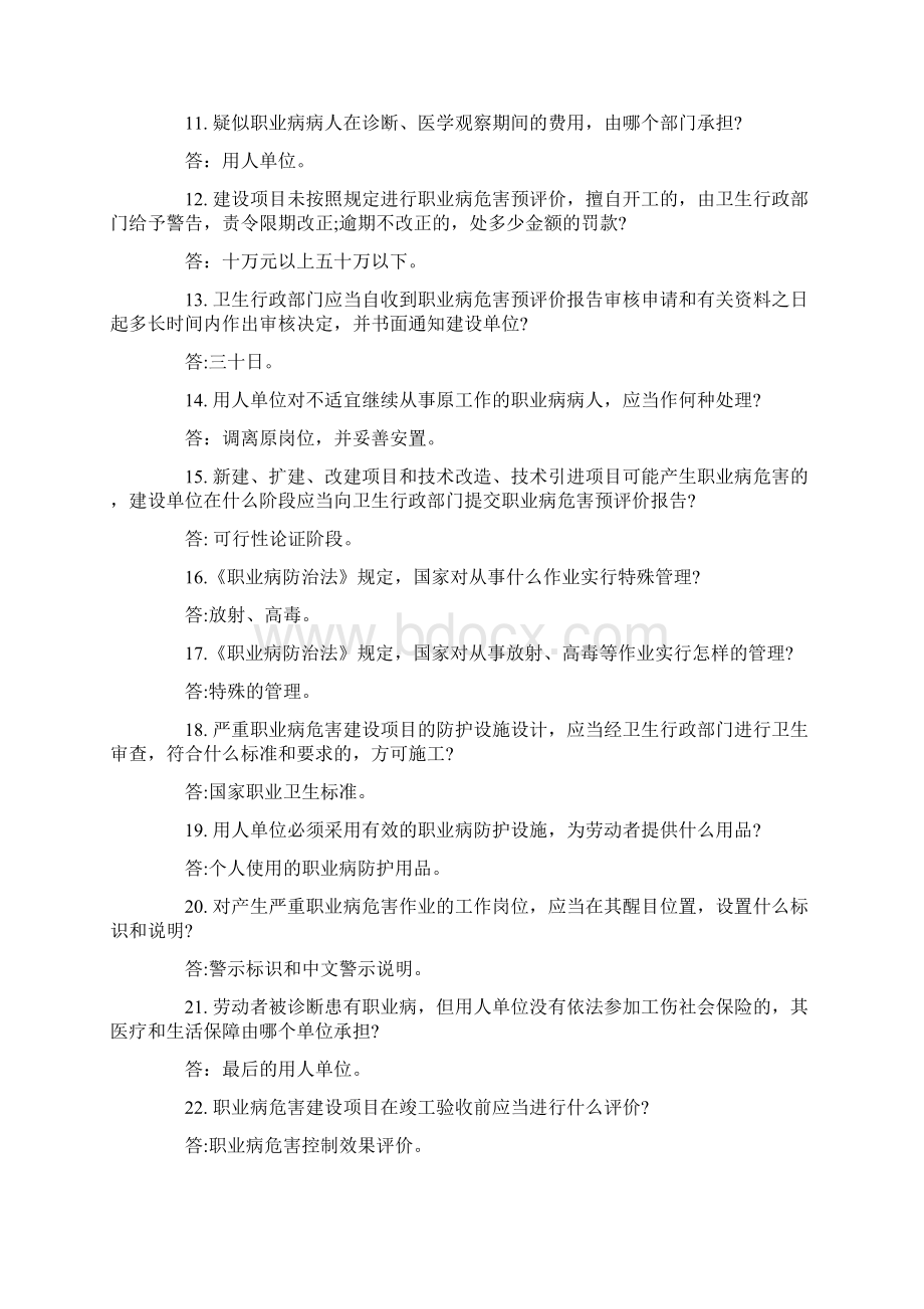 职业病防治法律知识问答题答案版.docx_第2页