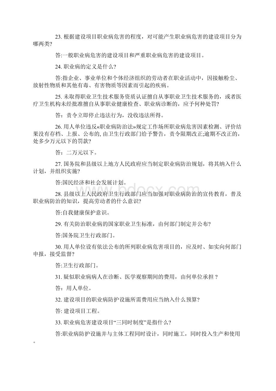 职业病防治法律知识问答题答案版.docx_第3页