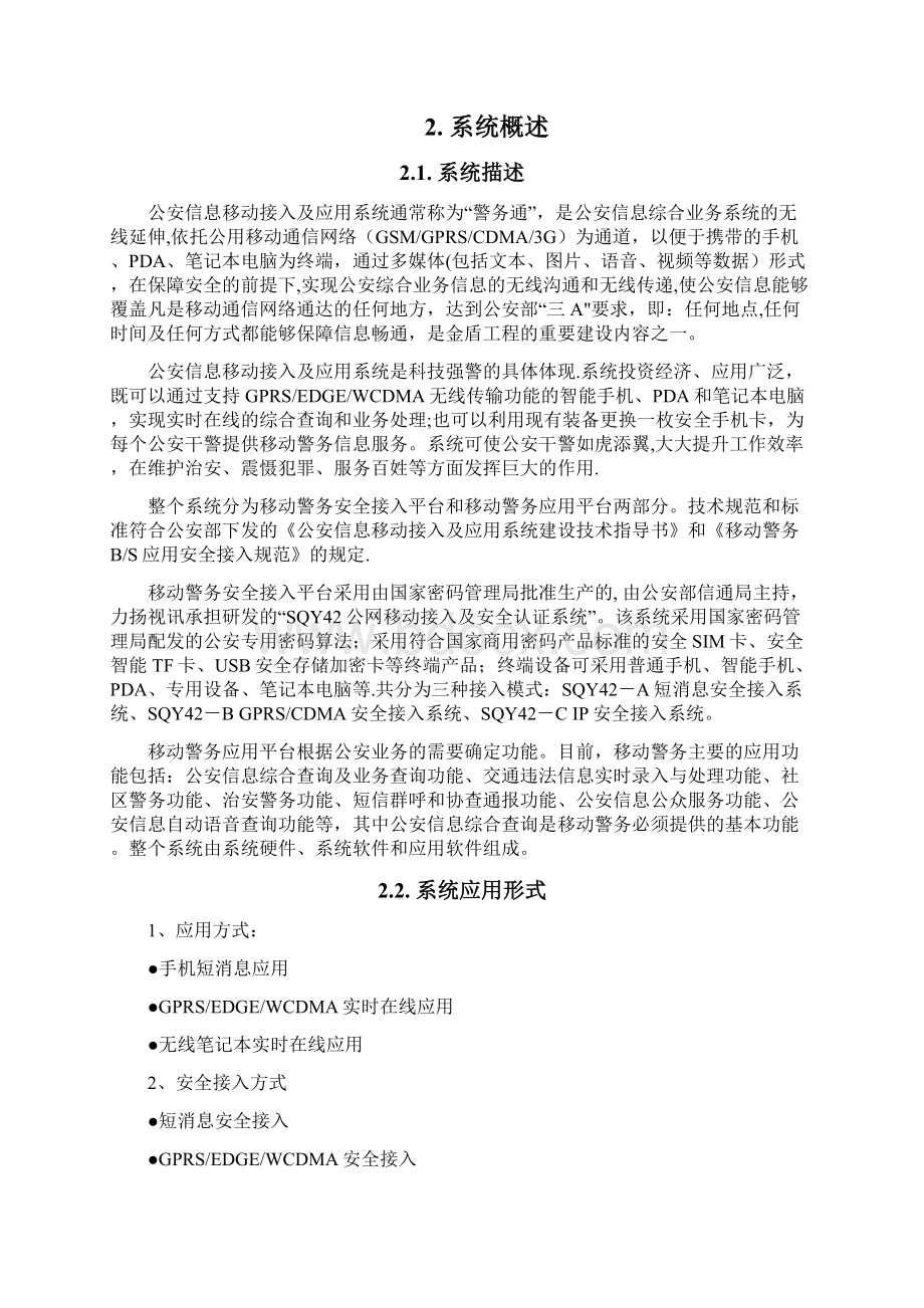 公安移动警务系统解决方案.docx_第2页