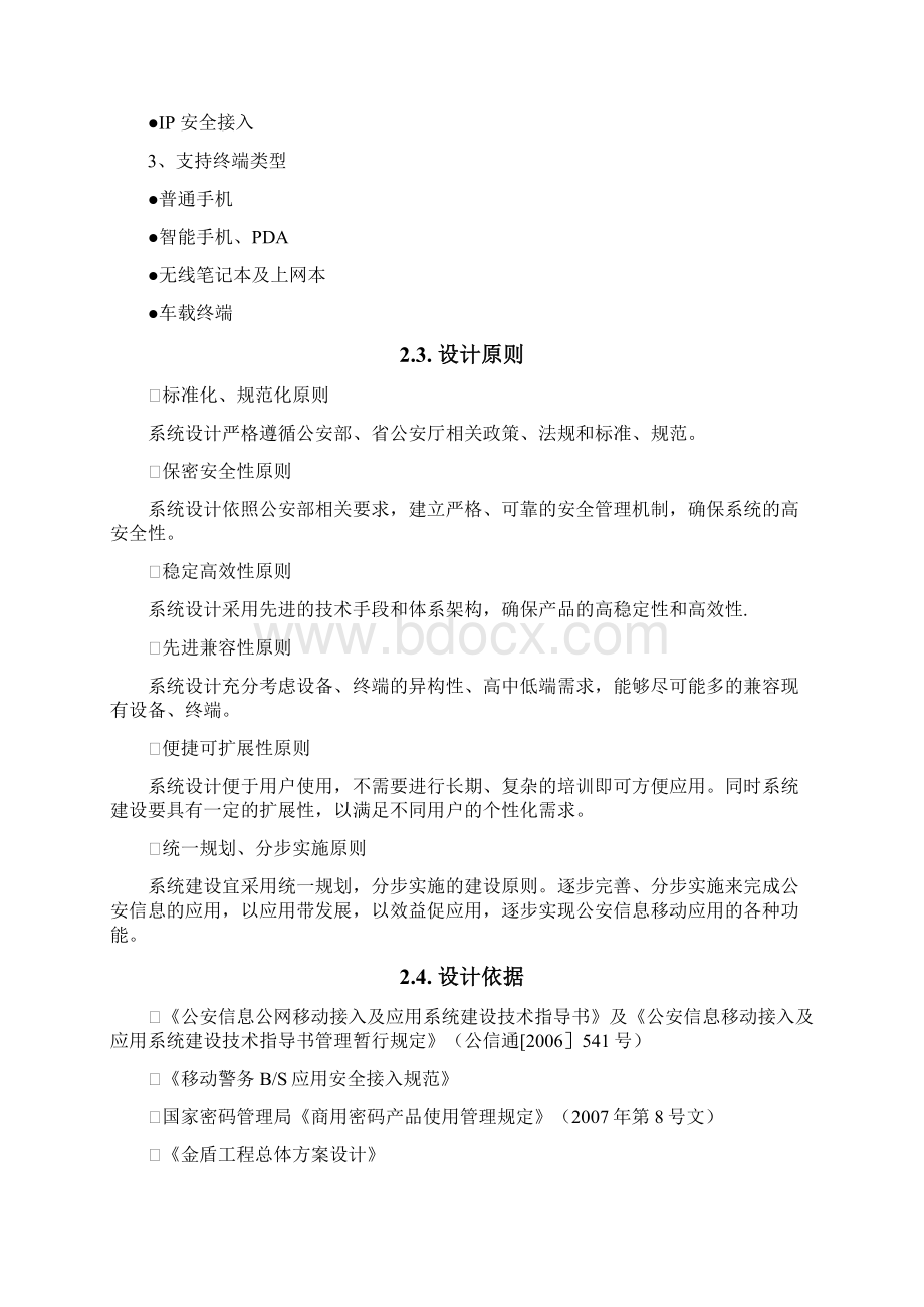 公安移动警务系统解决方案.docx_第3页