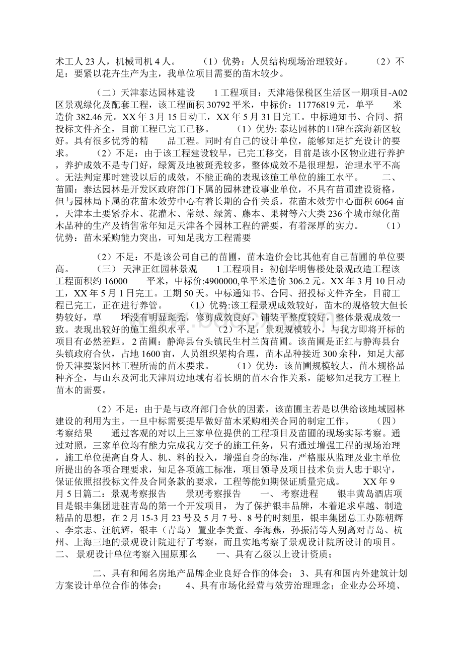 景观施工单位考察报告.docx_第2页