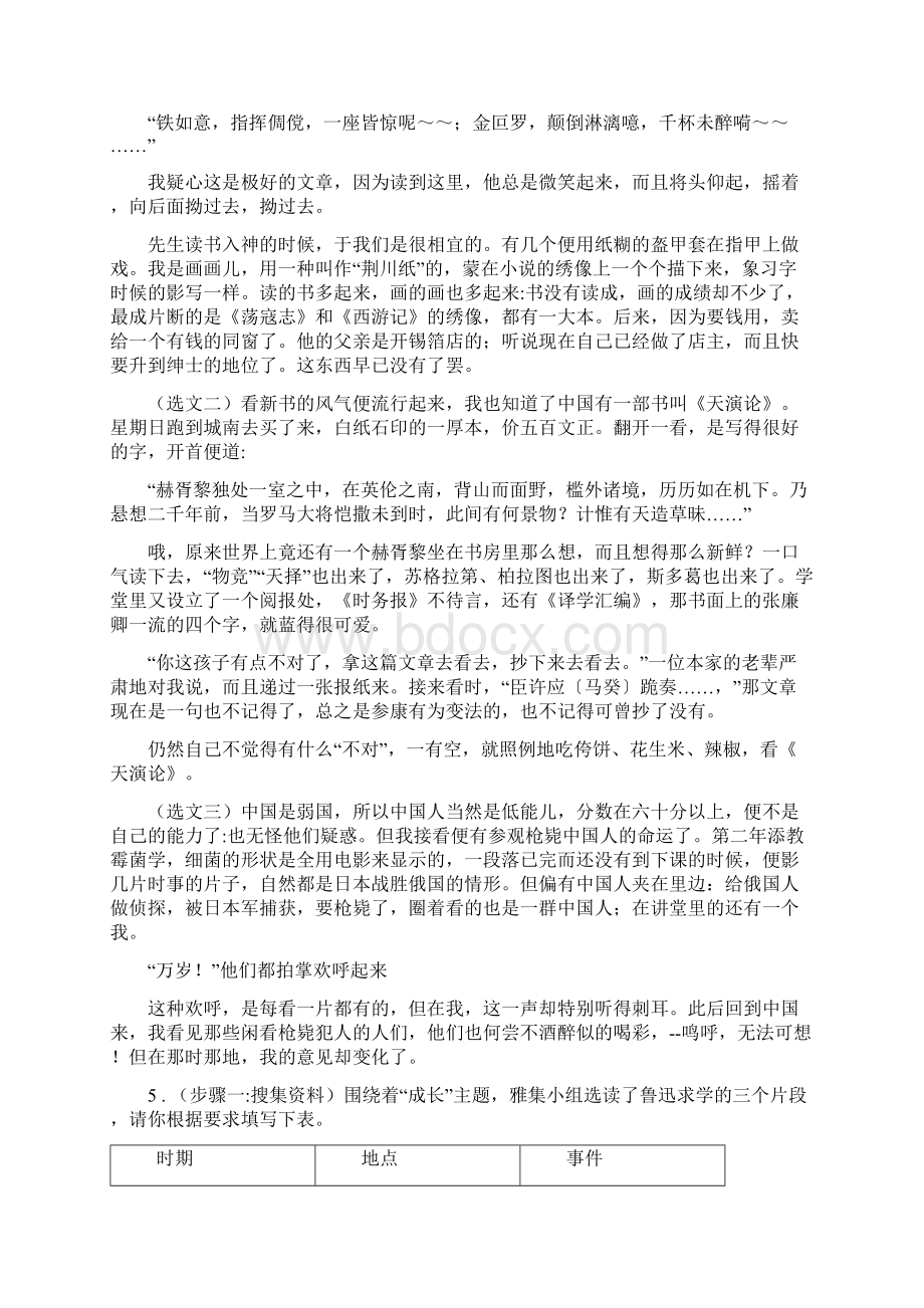 人教版春秋版七年级下学期期中考试语文试题D卷测试Word文档下载推荐.docx_第3页