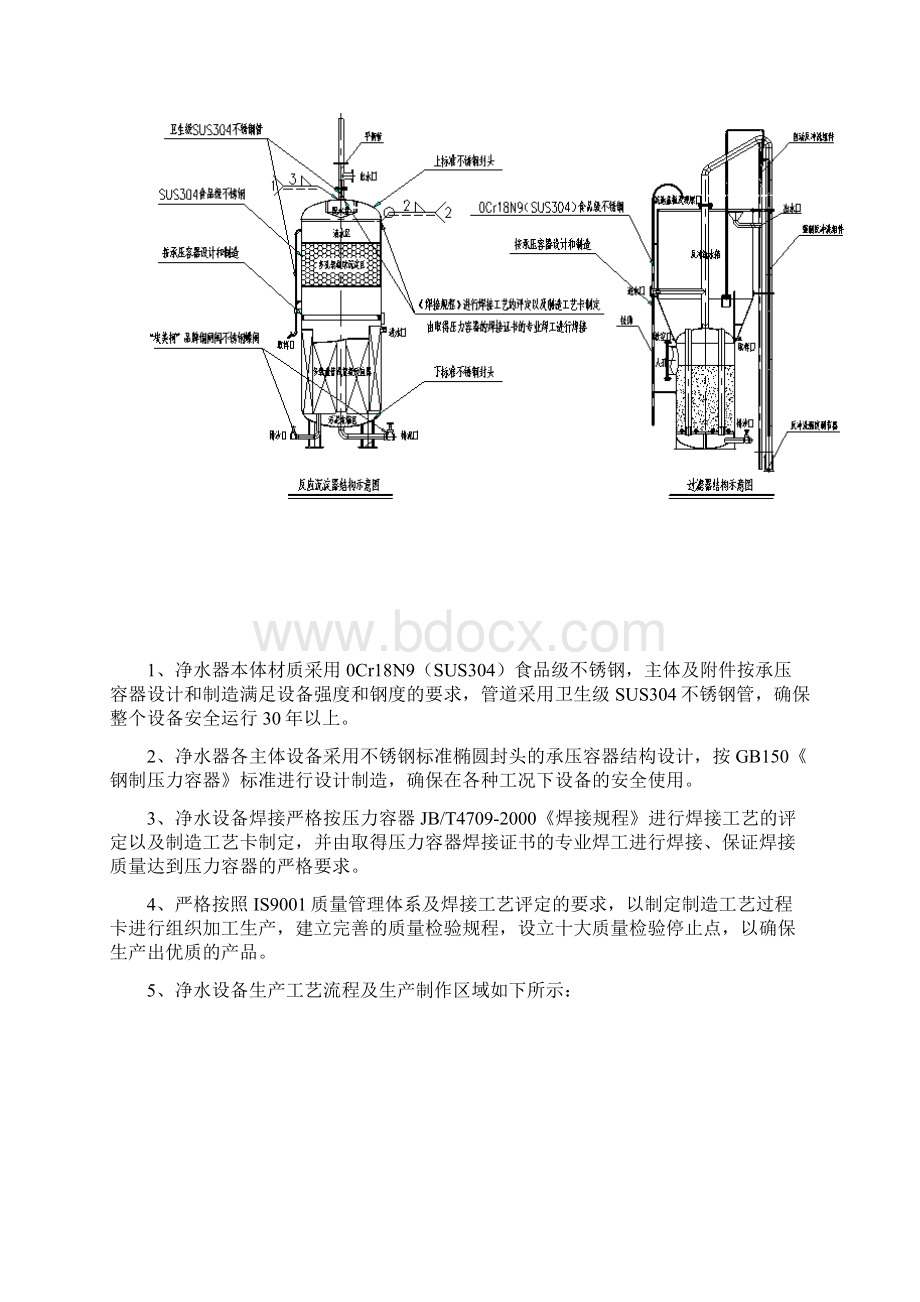 浅谈农村饮水巩固提升净水设备加药设备消毒设备.docx_第3页