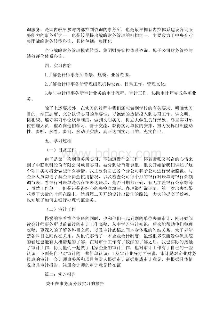 天职国际实习报告.docx_第2页