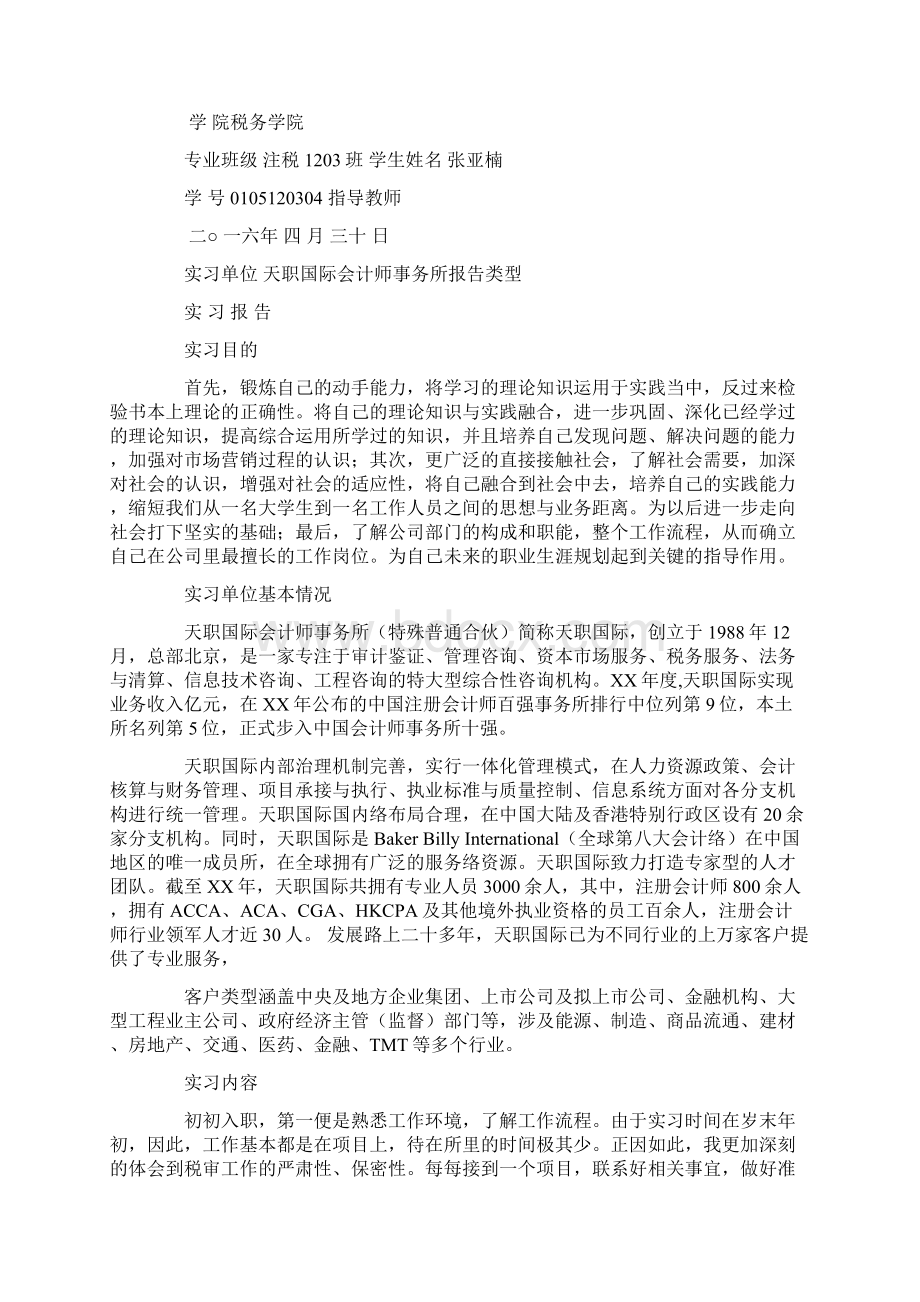 天职国际实习报告.docx_第3页