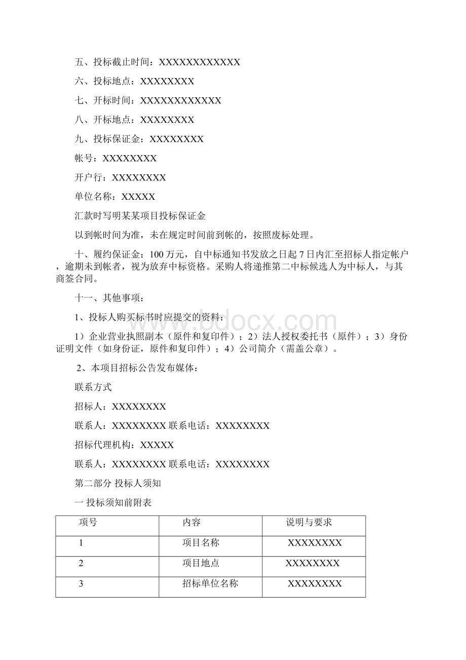 某地公建民营养老项目招标文件doc文档格式.docx_第2页