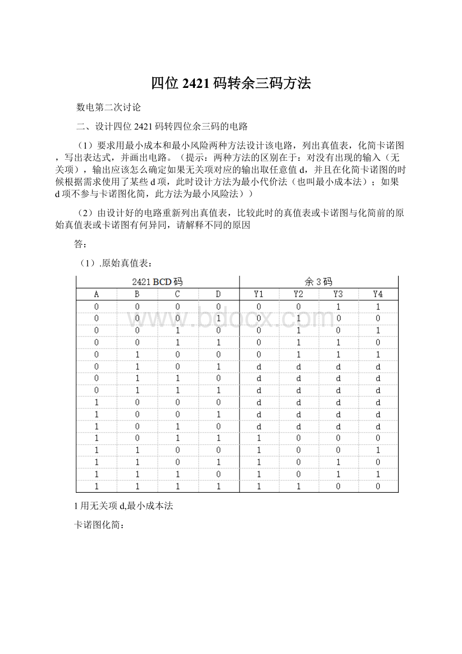 四位2421码转余三码方法.docx_第1页