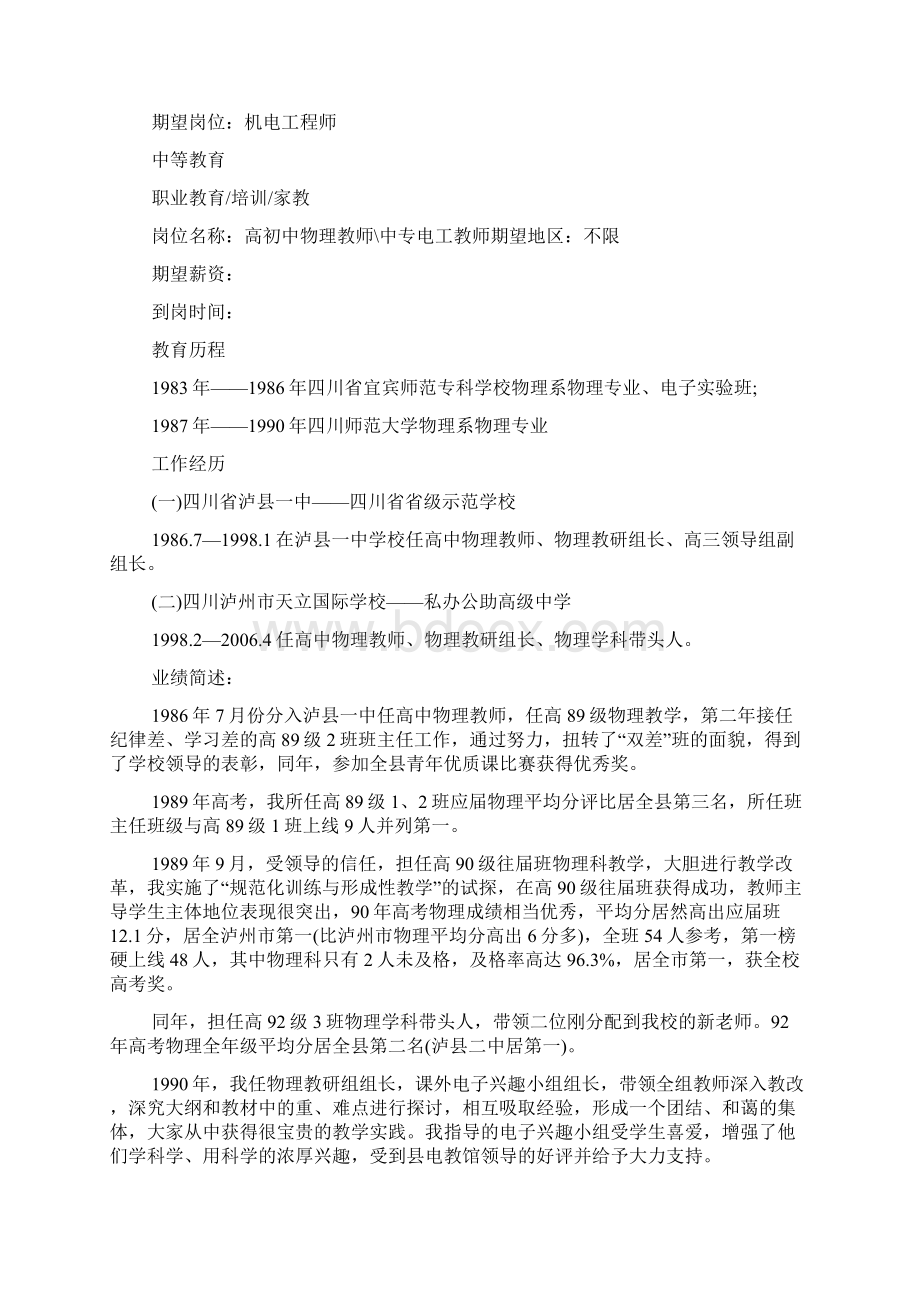 物理教师求职应聘简历多篇.docx_第3页