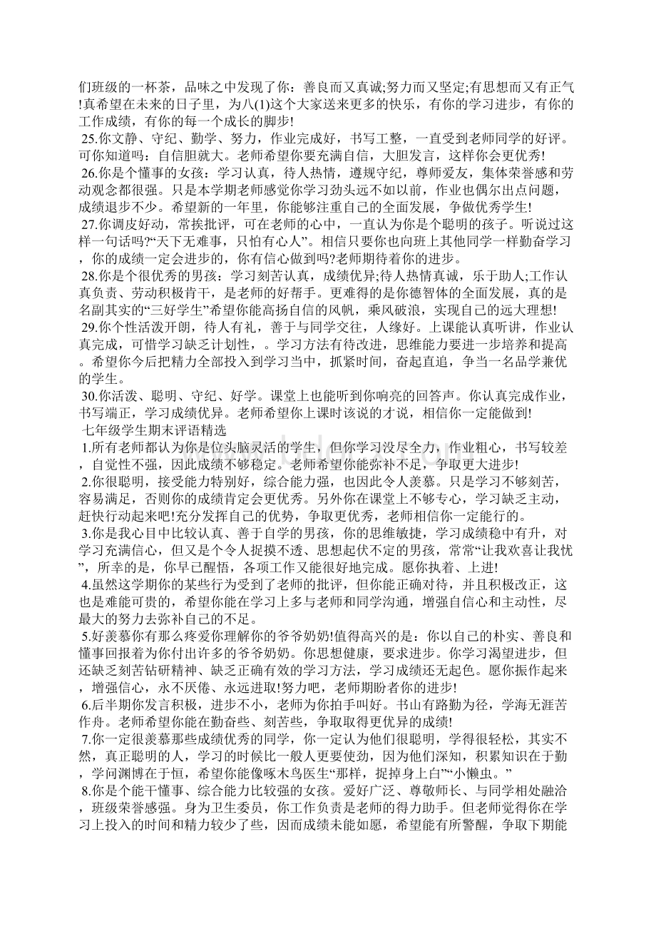 七年级上学期家长评语.docx_第3页