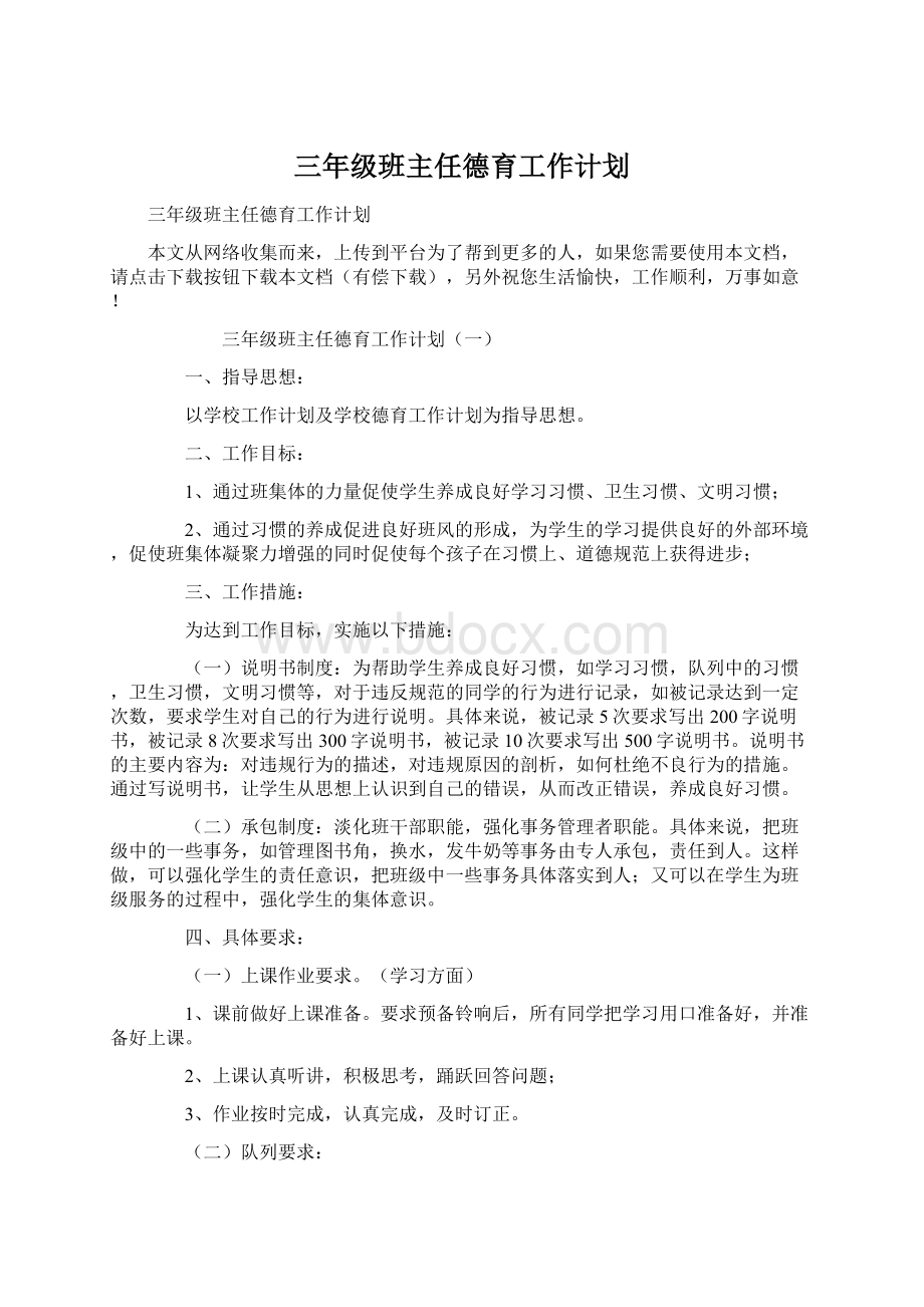 三年级班主任德育工作计划.docx_第1页