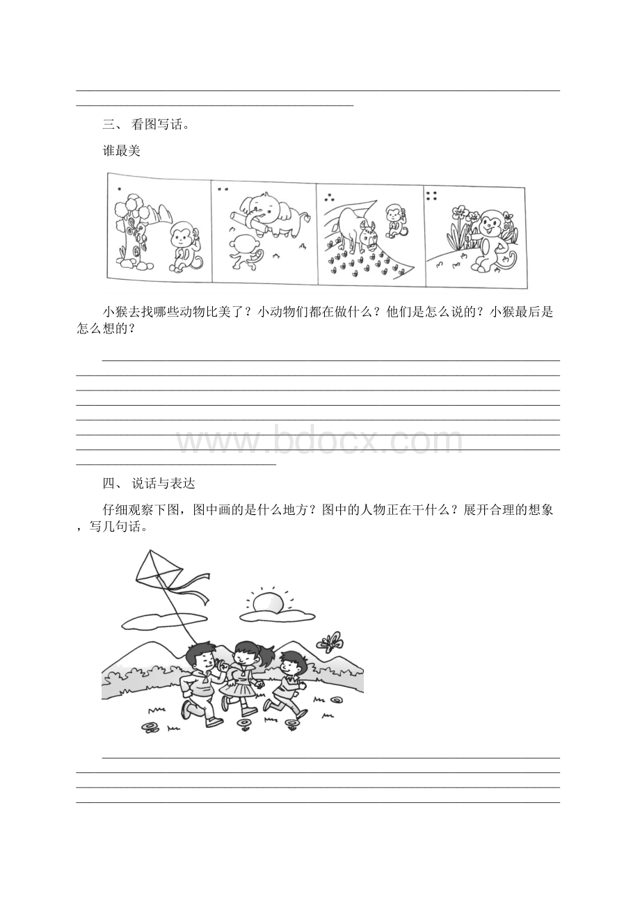 苏教版二年级下册语文看图写话及答案完美版Word文档格式.docx_第2页