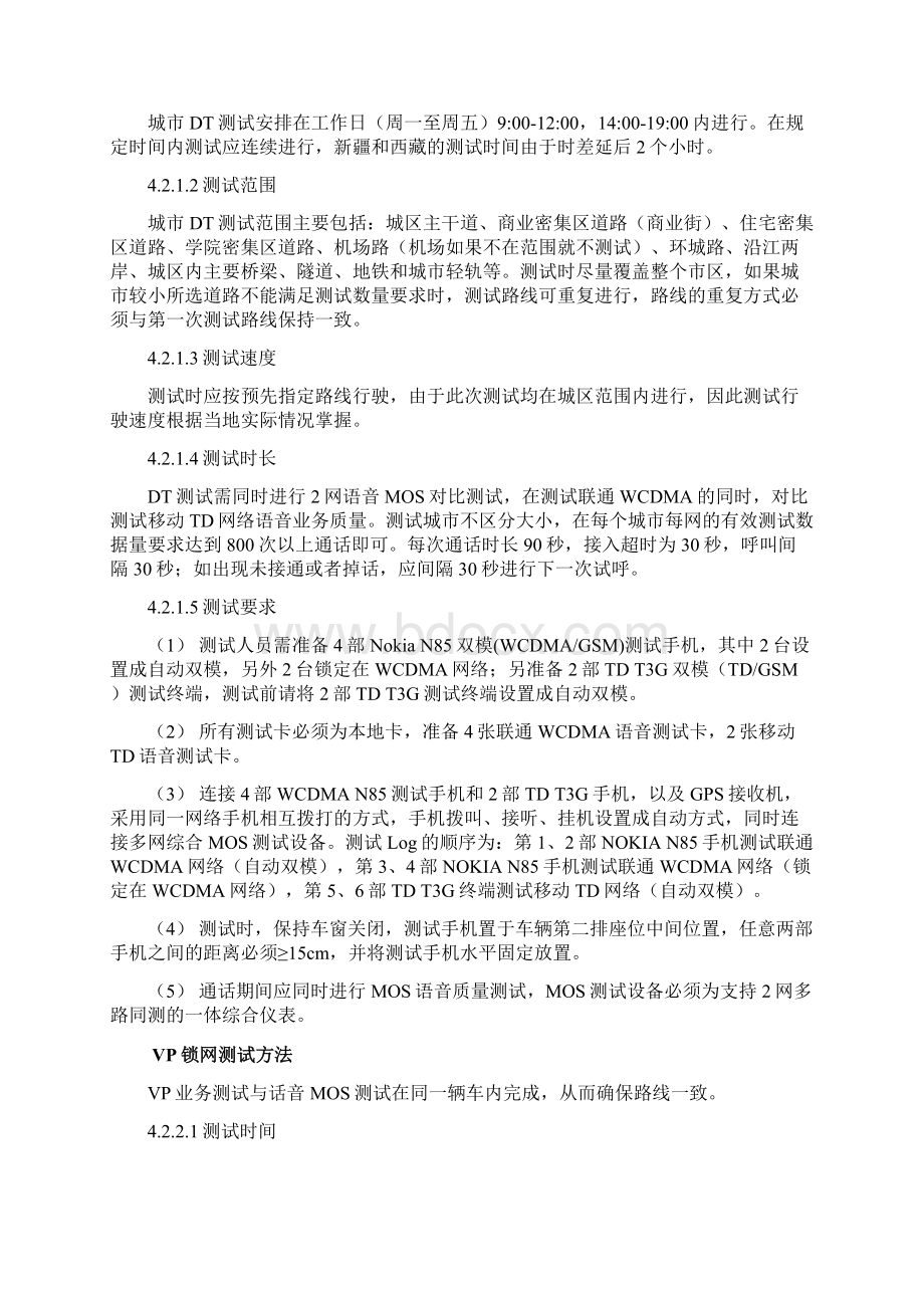 中国联通第三方测试评估服务技术规范.docx_第2页