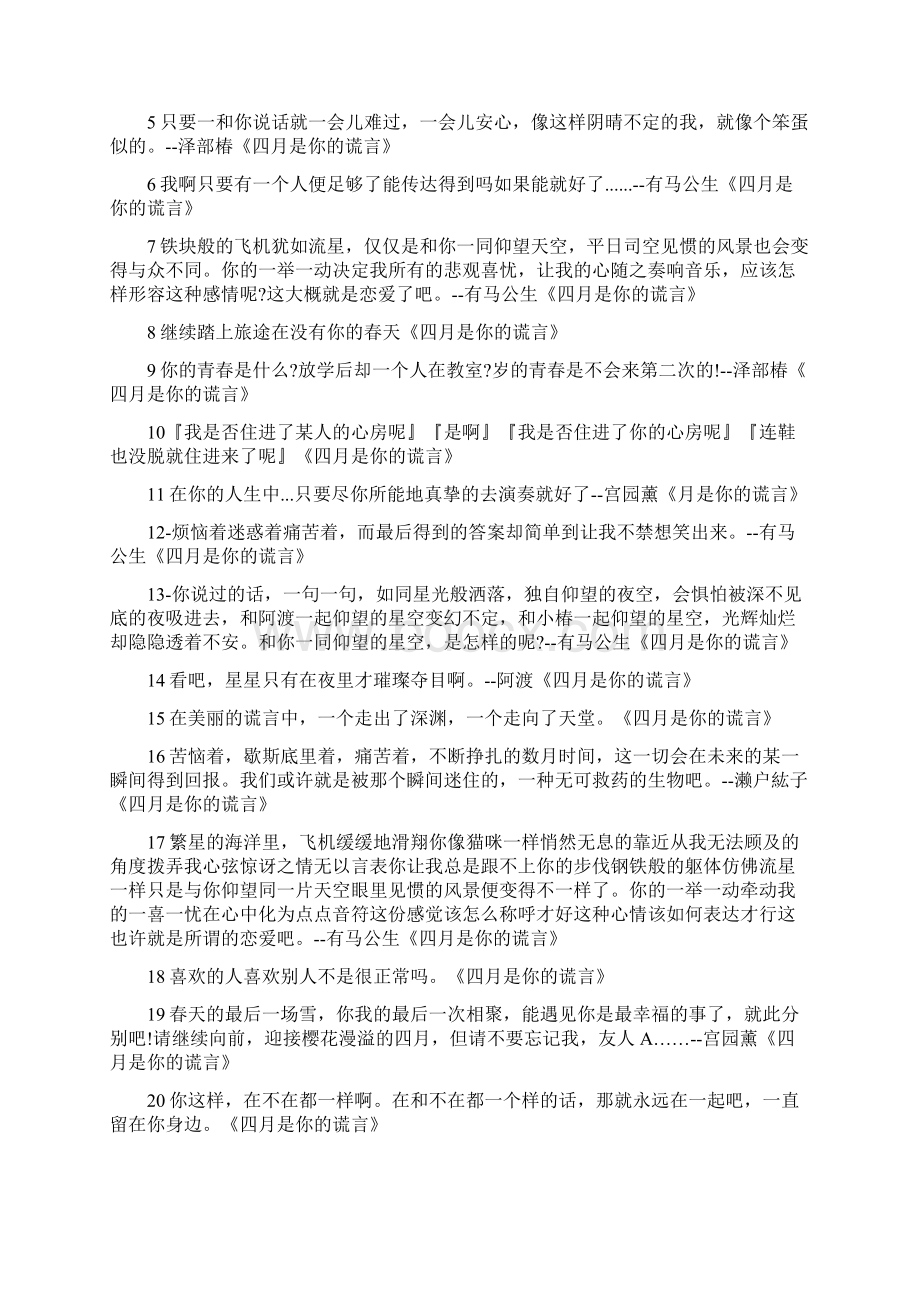 四月是你的谎言语录精选Word下载.docx_第2页