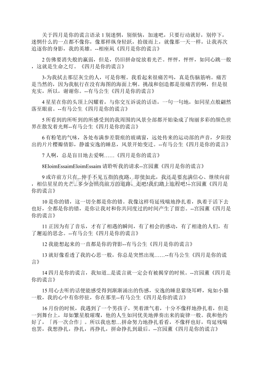 四月是你的谎言语录精选Word下载.docx_第3页