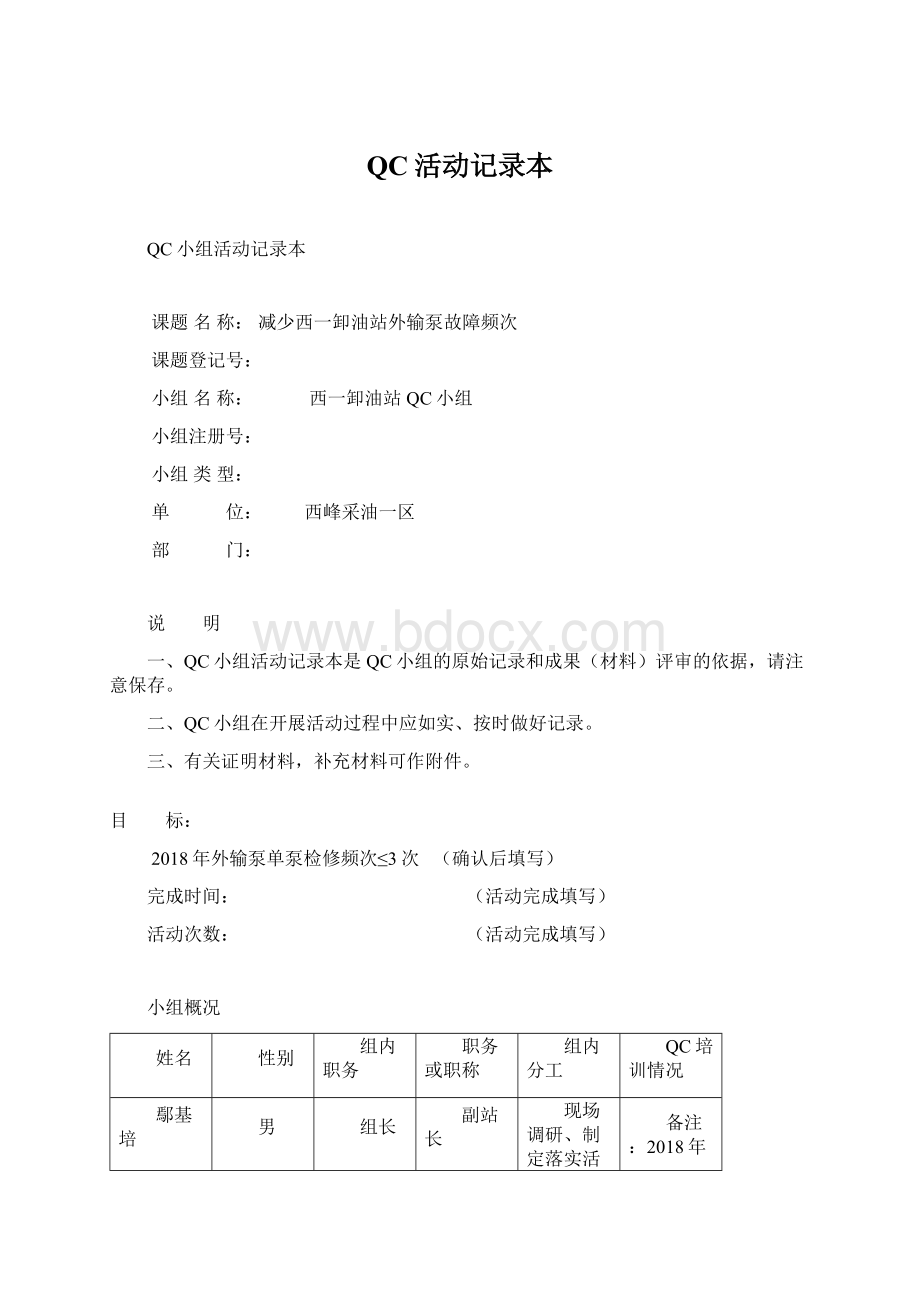 QC活动记录本.docx