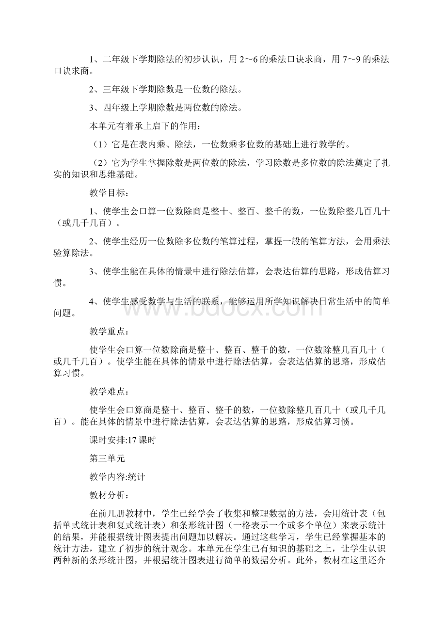 三年级下册数学教学计划集锦六篇.docx_第2页