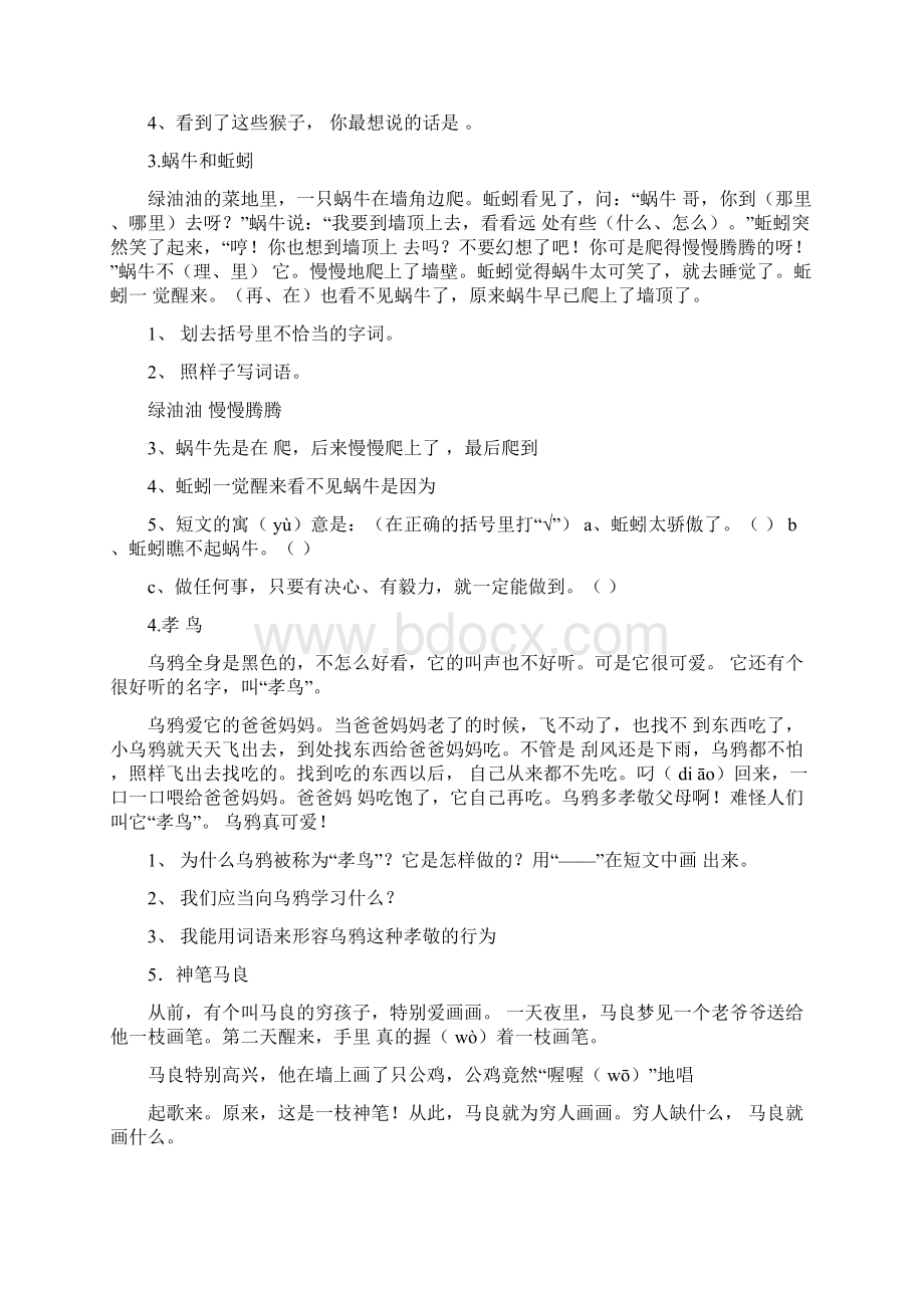 完整小学二年级语文课外阅读题专项训练题库Word文档下载推荐.docx_第2页