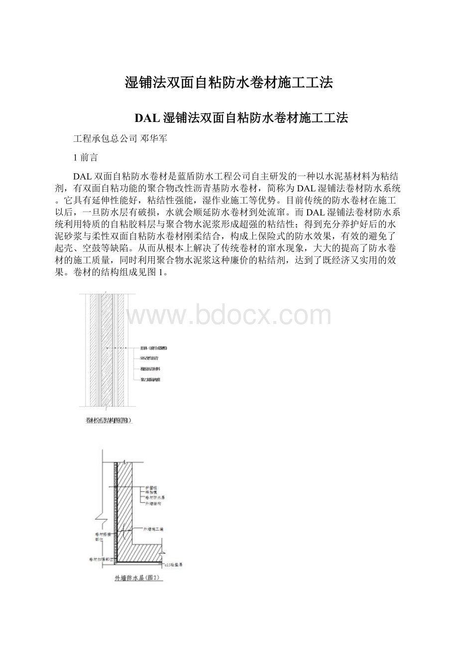 湿铺法双面自粘防水卷材施工工法.docx_第1页