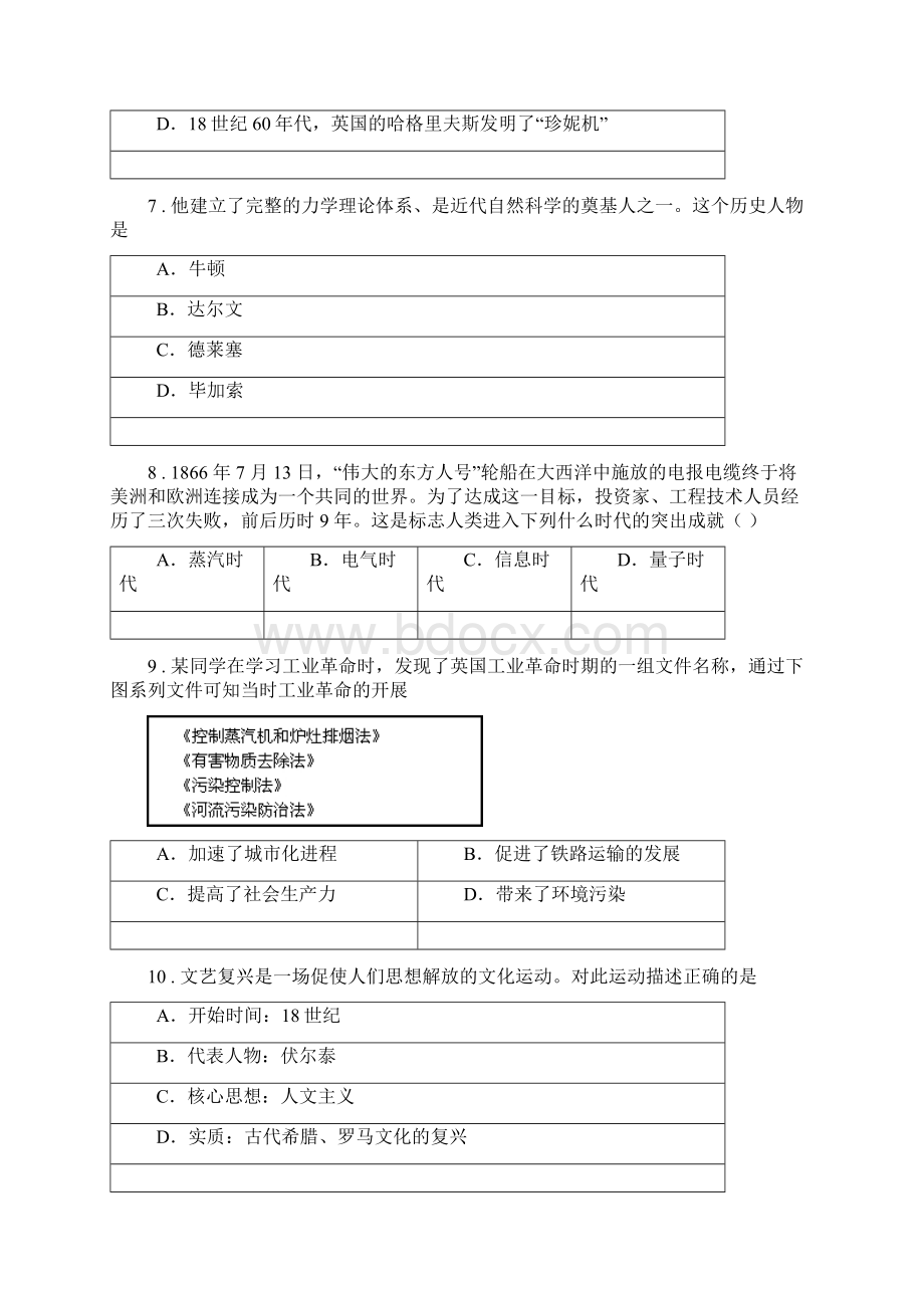 人教版学年九年级上学期第一次学情调研历史试题D卷.docx_第3页