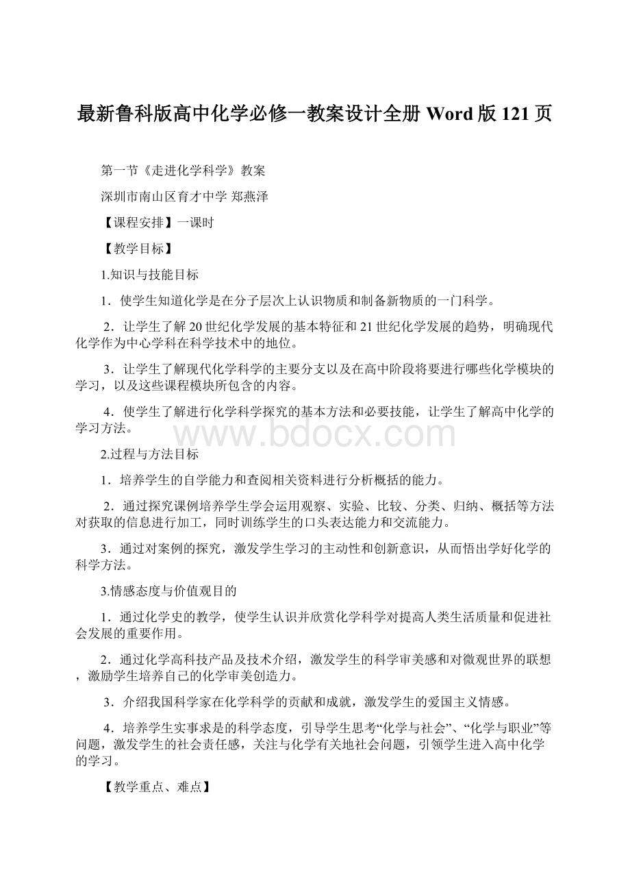 最新鲁科版高中化学必修一教案设计全册Word版121页.docx