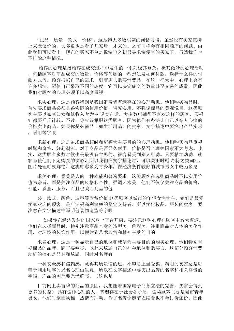 网购消费者心理分析doc.docx_第3页