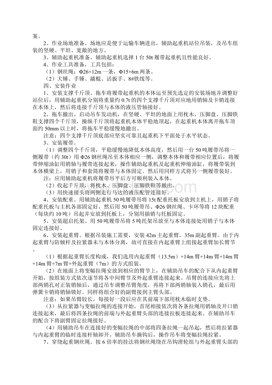 液压履带起重机安装方案完整版.docx_第2页