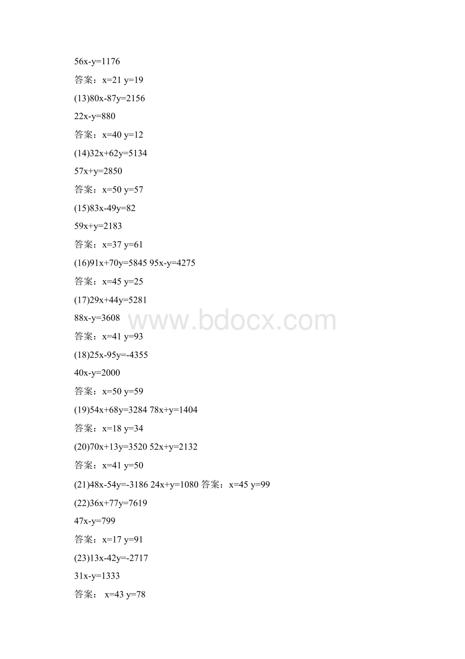 初中二元一次方程组题100道附带答案.docx_第2页