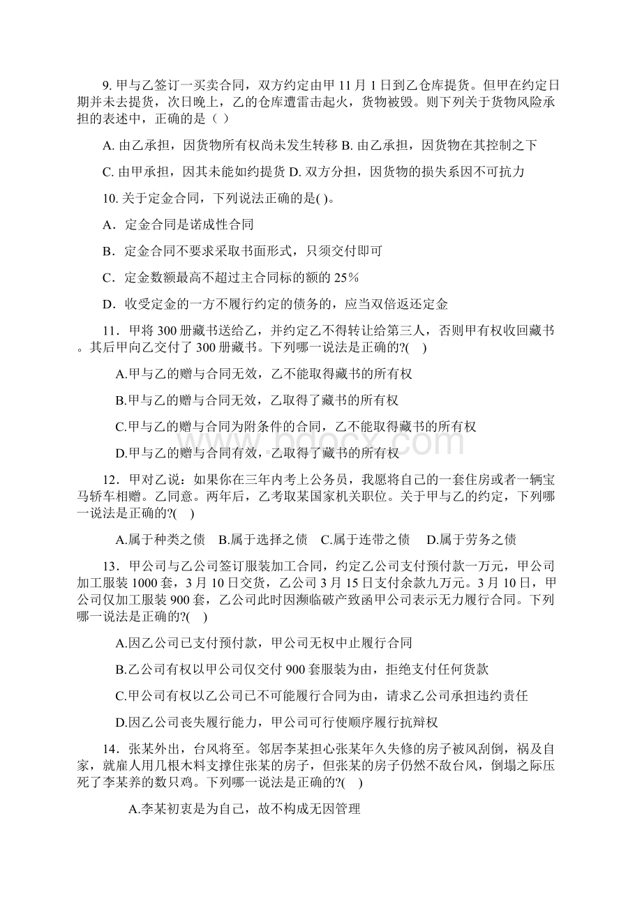 债权法练习答案Word文件下载.docx_第3页