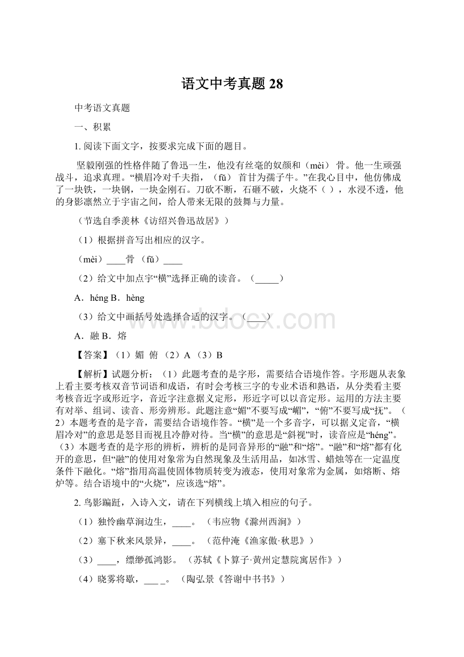 语文中考真题28Word文档下载推荐.docx_第1页