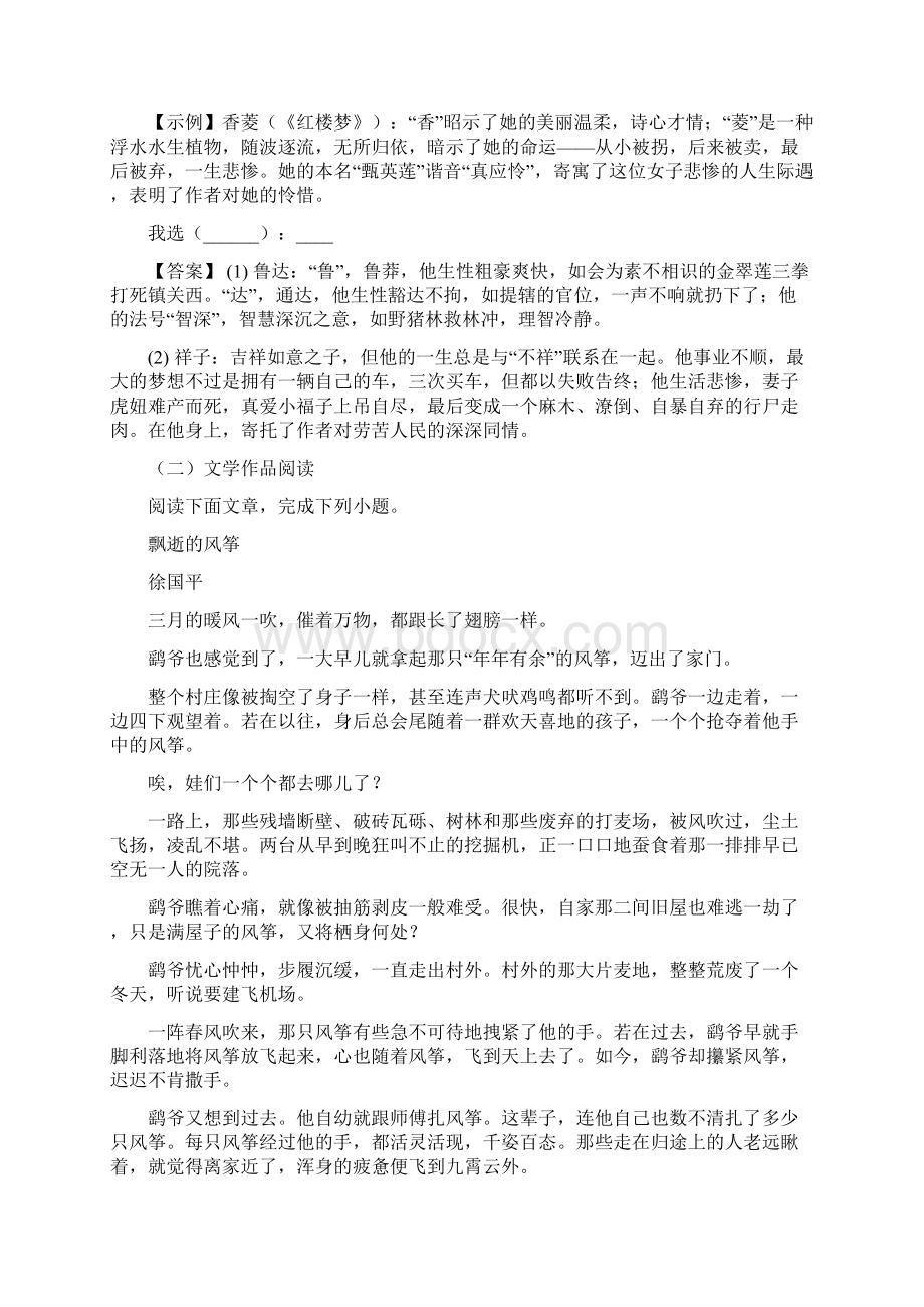 语文中考真题28Word文档下载推荐.docx_第3页