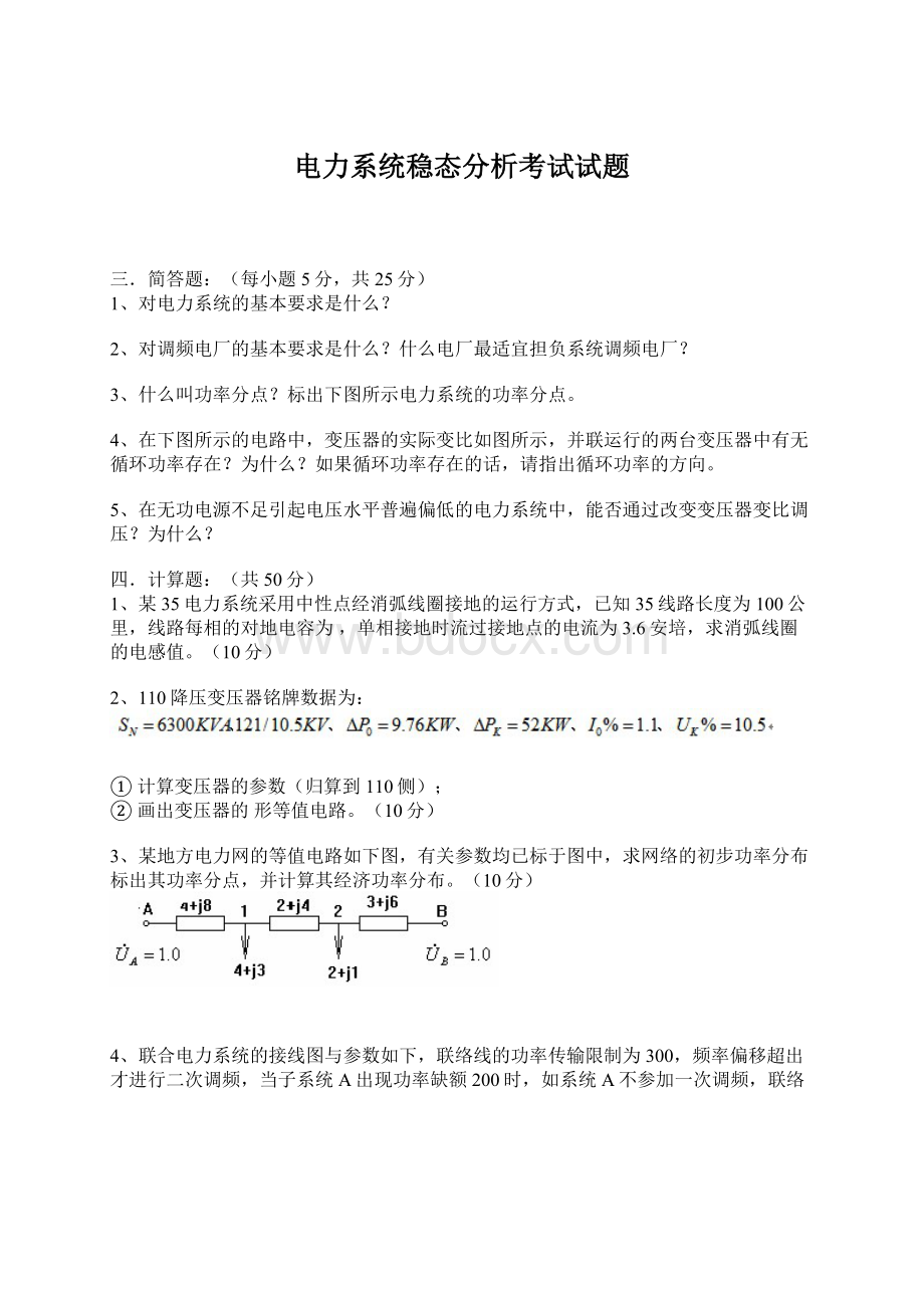 电力系统稳态分析考试试题Word下载.docx_第1页