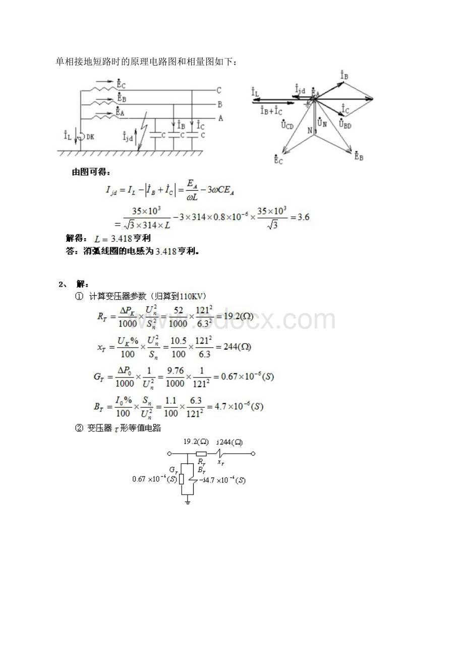 电力系统稳态分析考试试题Word下载.docx_第3页